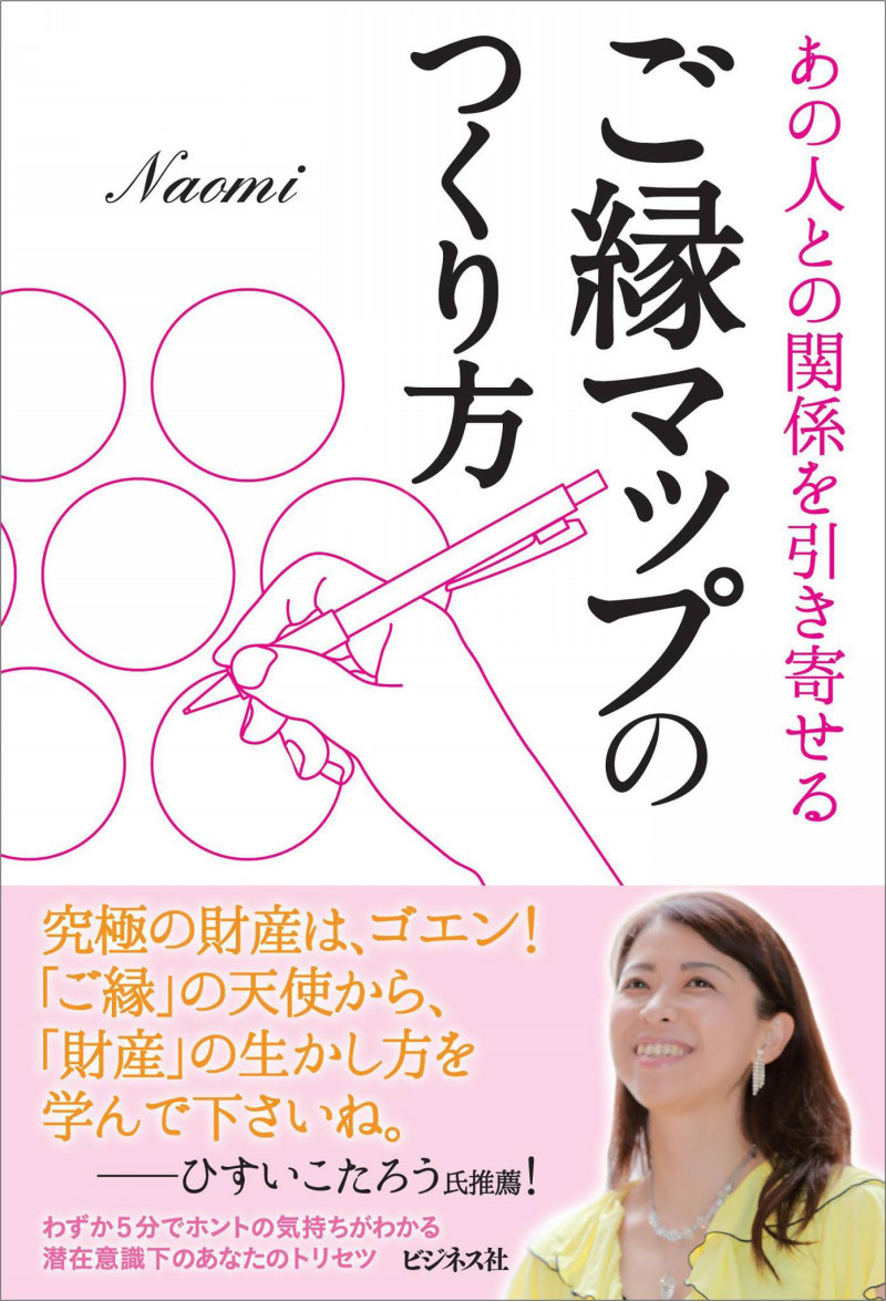 ご縁マップ講座